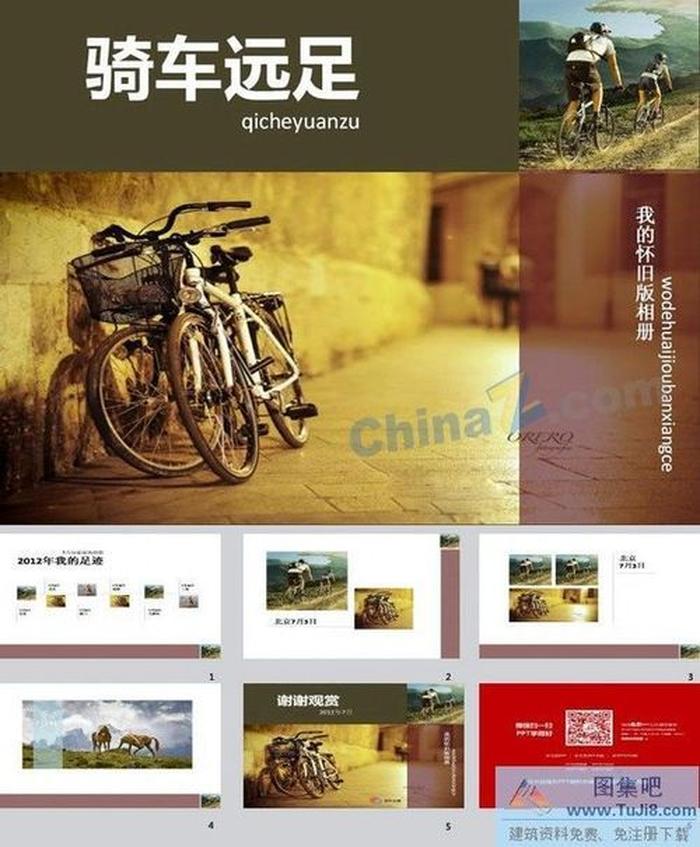 單車旅行ppt模板下載