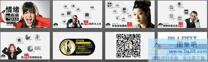 情緒與疾病的關(guān)系幻燈片下載