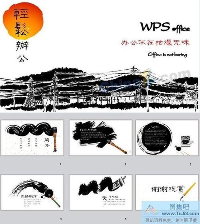 水墨風(fēng)情ppt模板下載