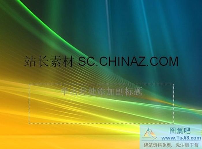 光線背景PPT模板