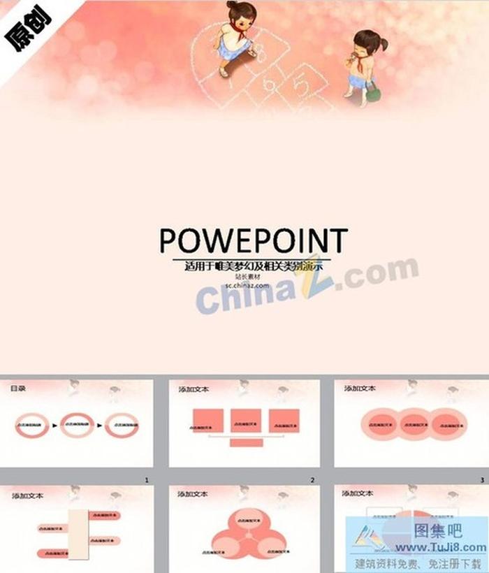 兒童活動ppt背景圖片