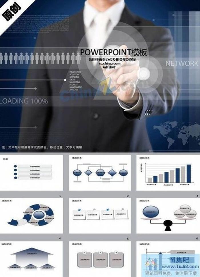 現(xiàn)代化商務(wù)PPT模板