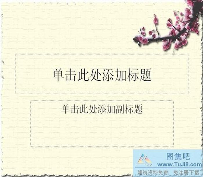 精美背景ppt模板