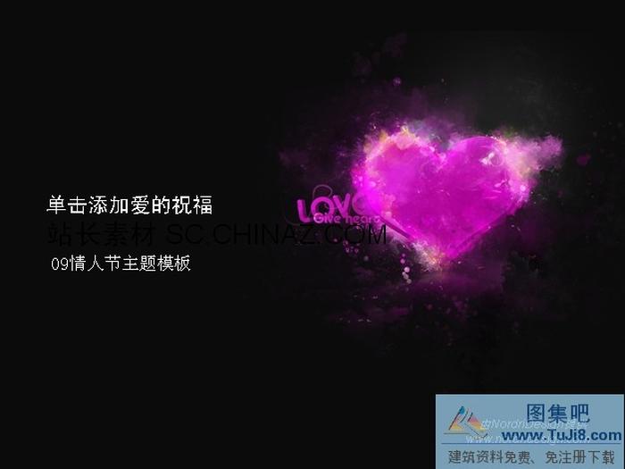 情人節(jié)ppt模板下載