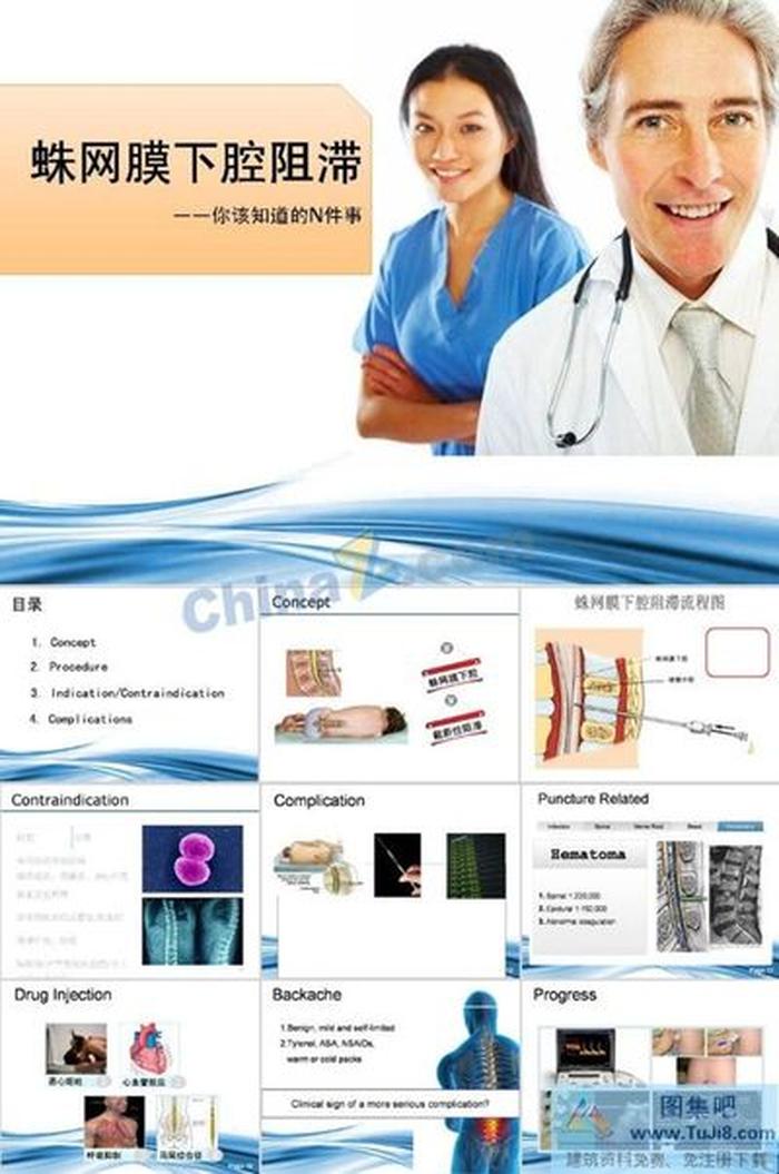 醫(yī)學(xué)醫(yī)生ppt模板下載