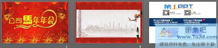 紅色禮花帷幕背景的公司年會(huì)PPT模板