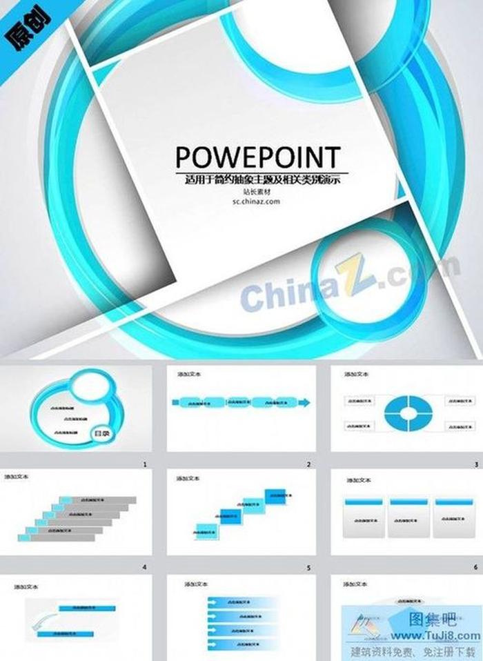 科技圖表ppt模板下載