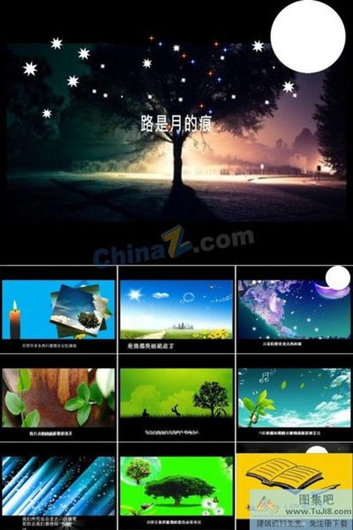 浪漫星空ppt模板下載