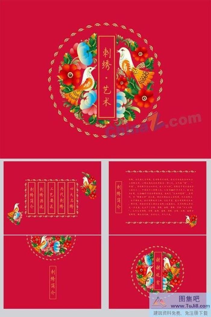 刺繡藝術(shù)ppt模板下載