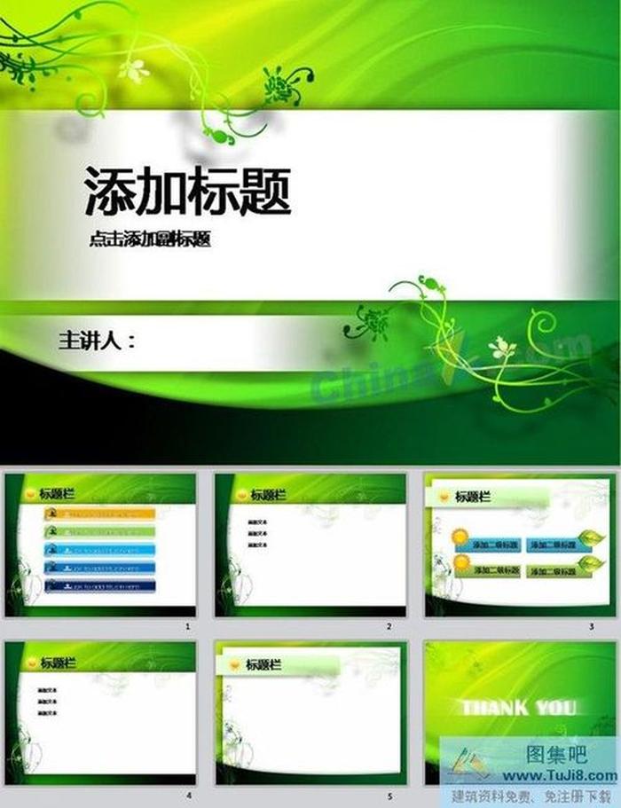 演講背景ppt模板下載