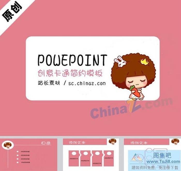 摩絲娃娃ppt模板下載