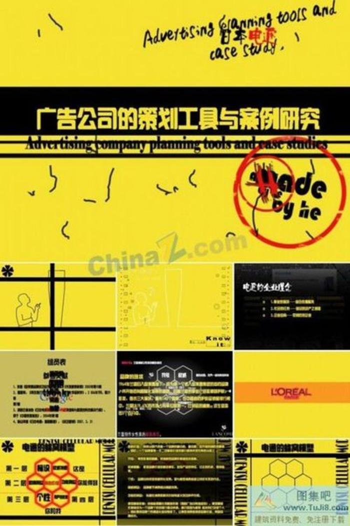 廣告策劃ppt模板下載