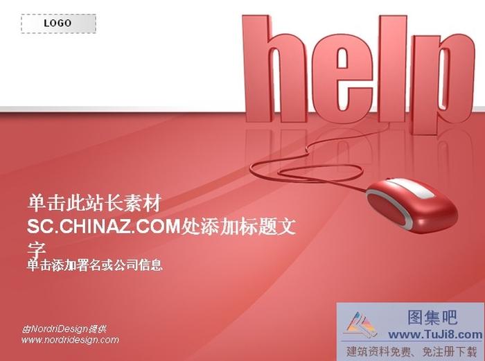 紅色急救PPT模板