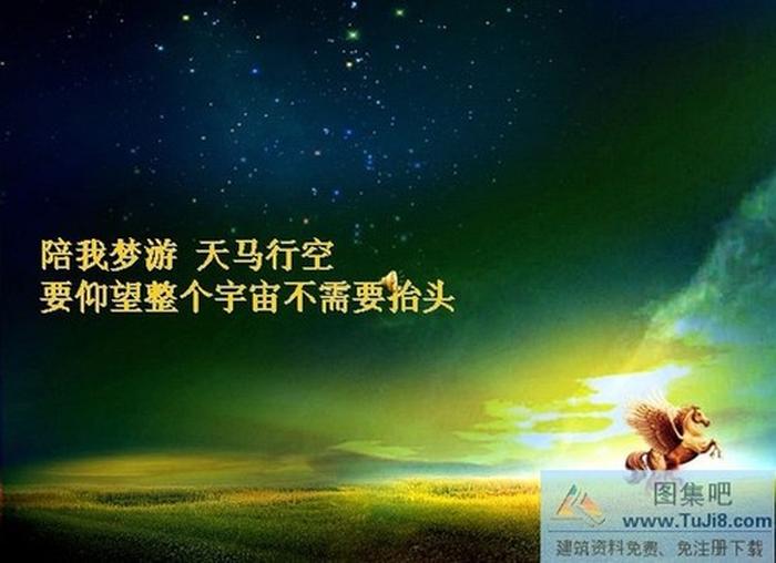 天馬行空動畫PPT模板