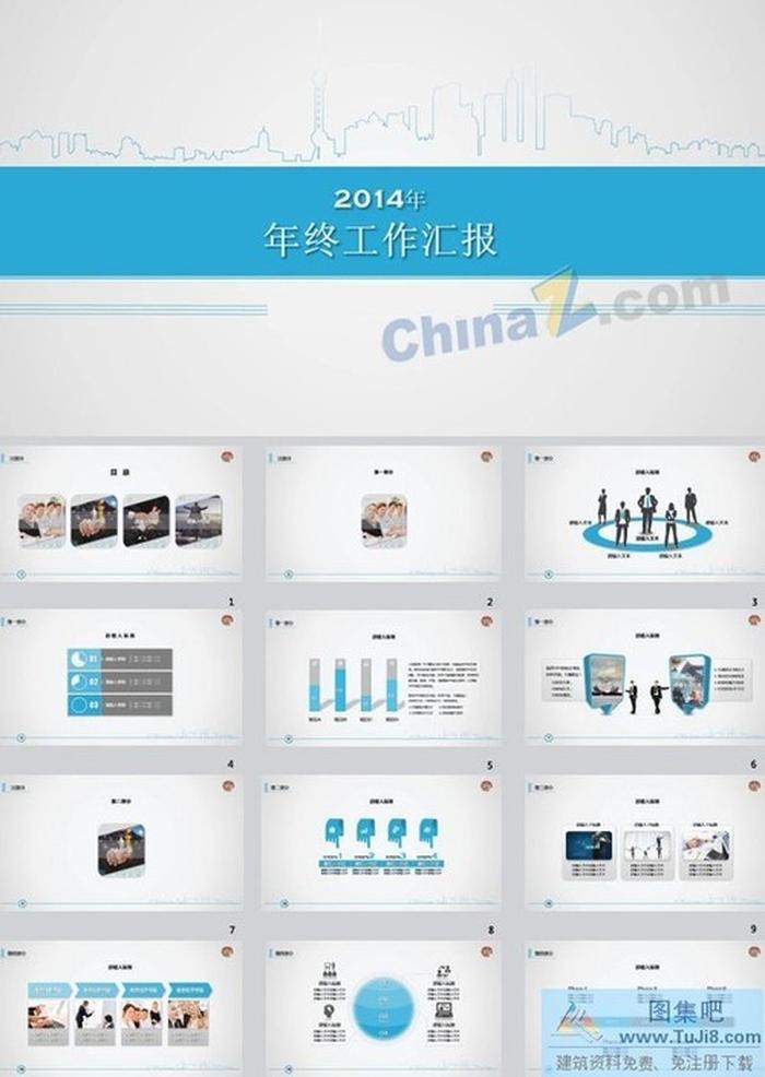 年終匯報(bào)ppt模板下載