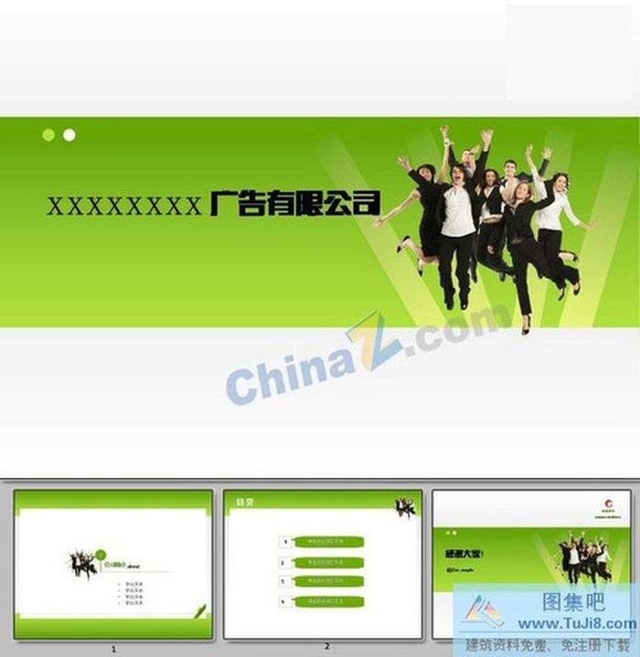 企業(yè)團(tuán)隊(duì)ppt模板下載