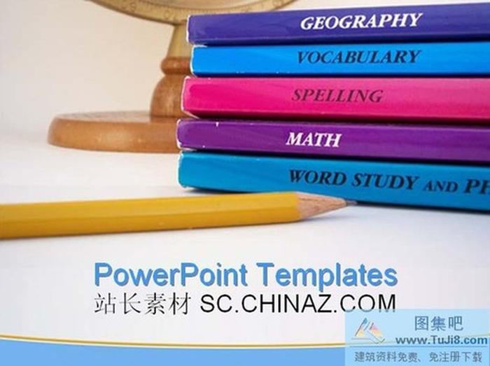 教育PPT模板