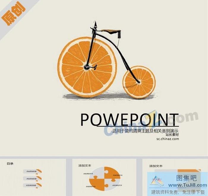 橙子創(chuàng)意PPT模板
