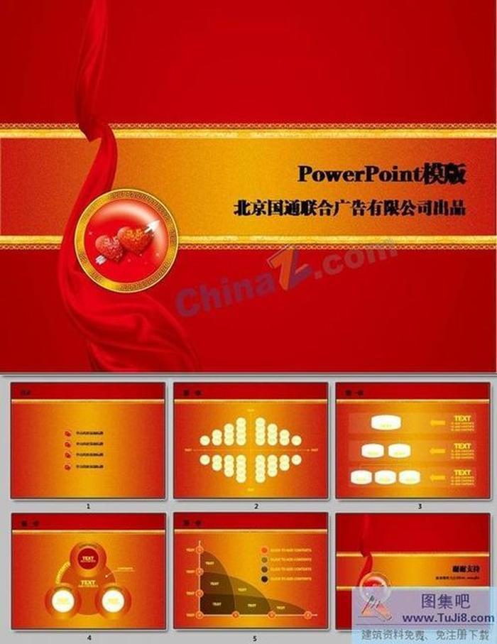 婚姻調(diào)查ppt模板下載