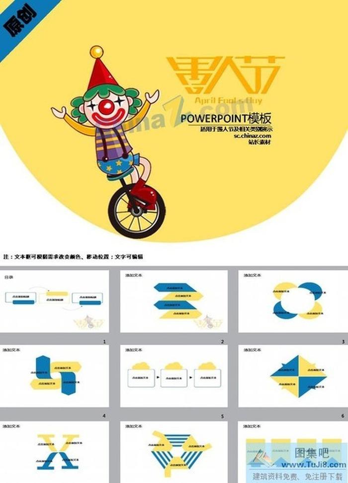愚人節(jié)ppt模板下載