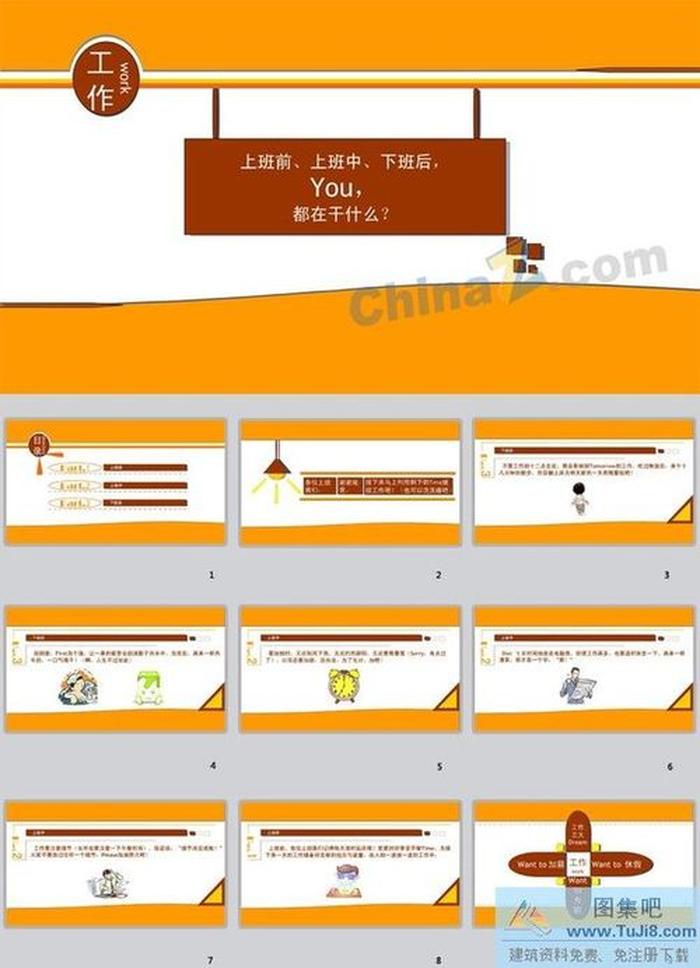 工作經(jīng)驗PPT模板