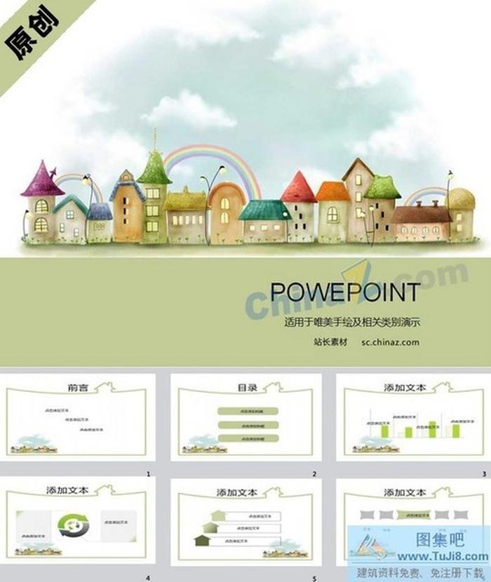 我們的家PPT模板