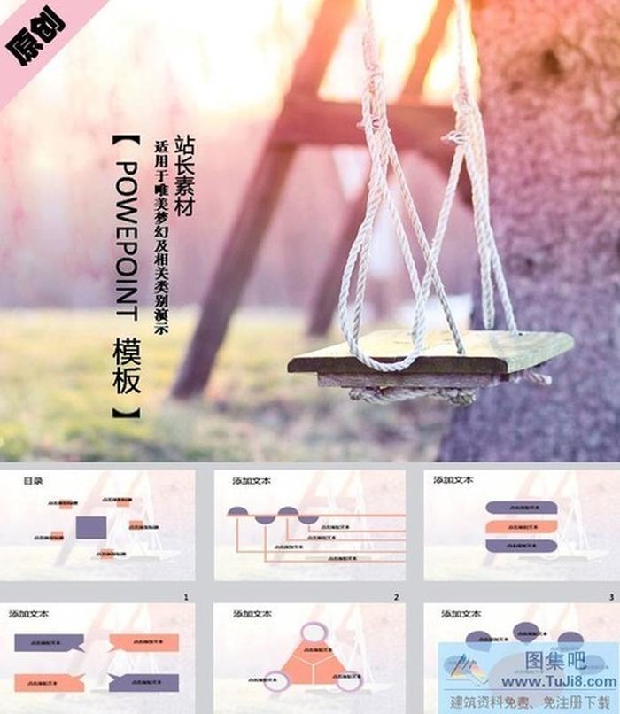 秋千記憶ppt模板下載