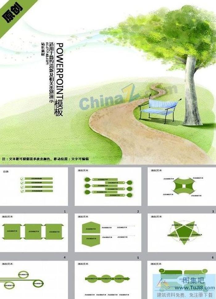 手繪綠色公園ppt模板下載