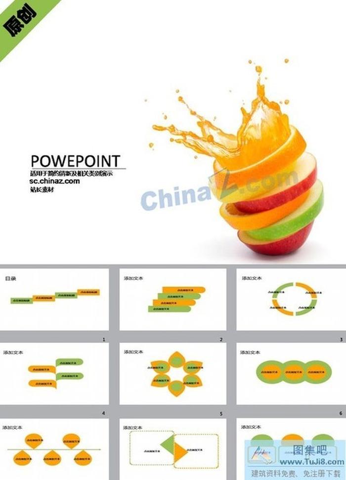 果汁餐飲ppt模板下載
