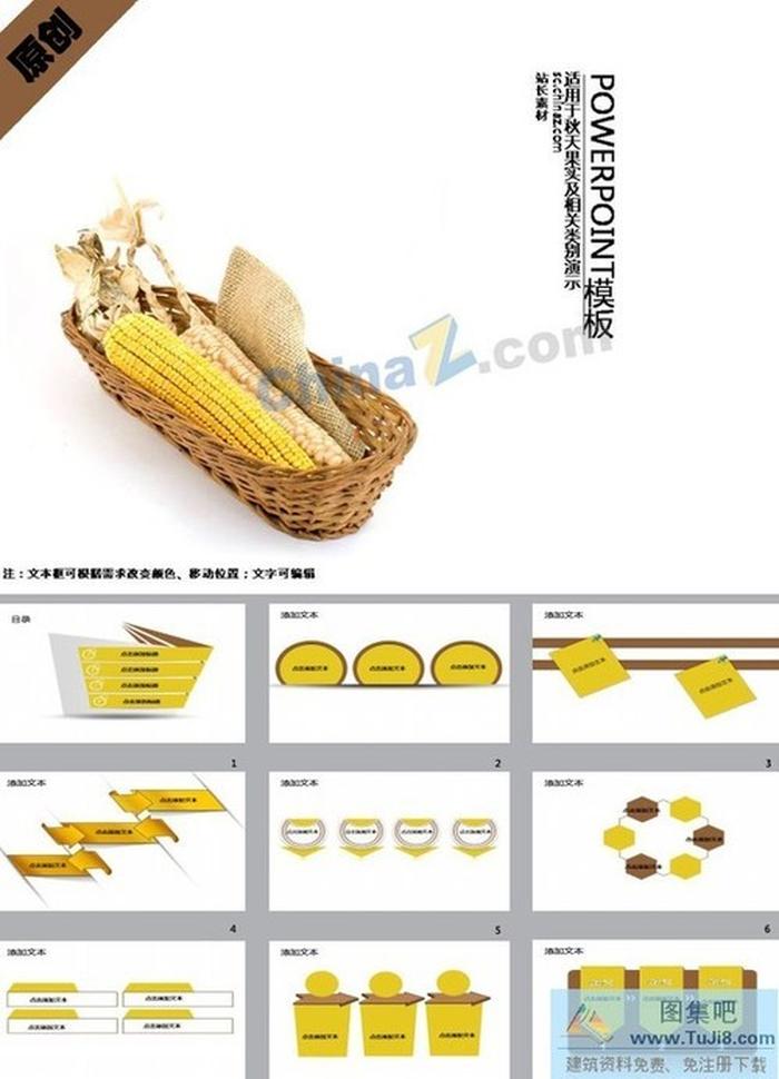 秋天收獲ppt模板下載