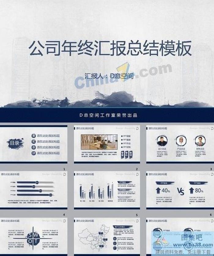 噴濺墨滴年終匯報總結(jié)ppt模板