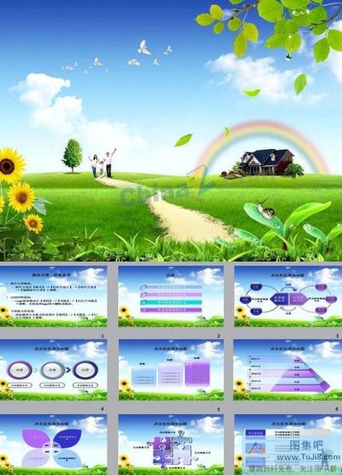 快樂家庭環(huán)保公益ppt模板下載