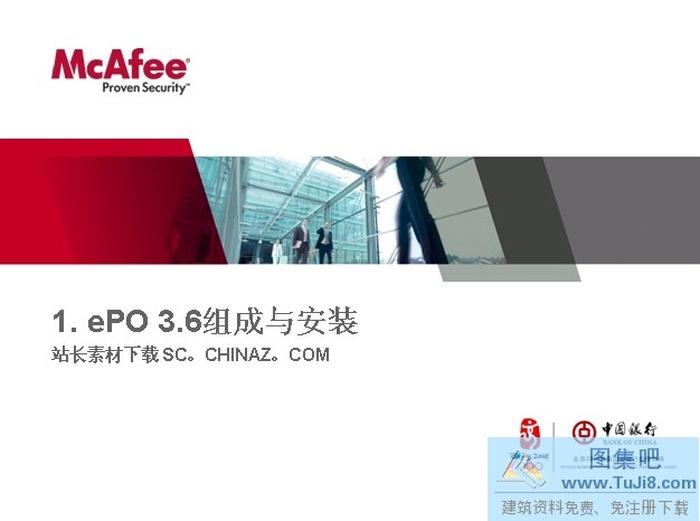 McAfee公司ppt模板