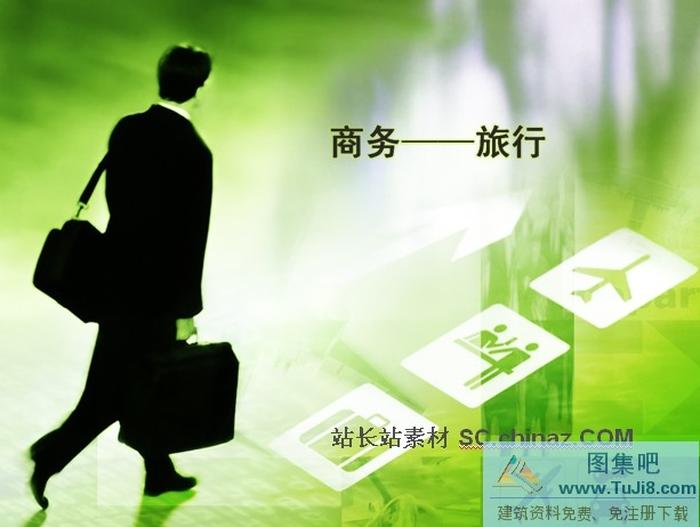 商務旅行PPT模板