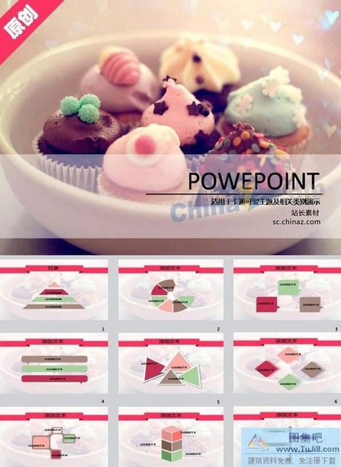 誘人小點(diǎn)心ppt模板下載