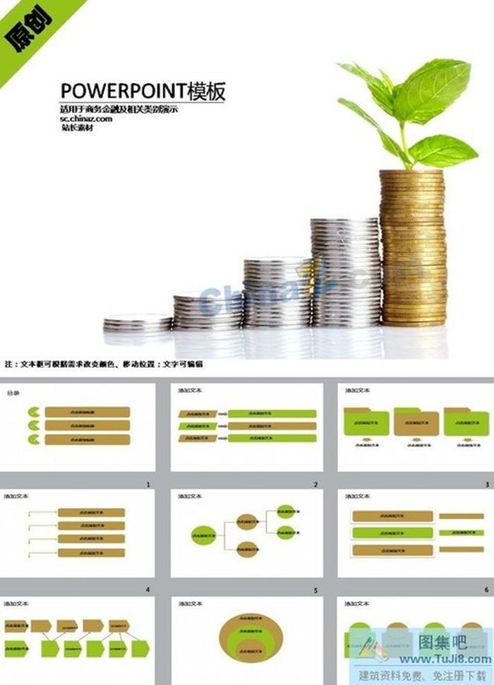 理財(cái)投資產(chǎn)品ppt模板下載