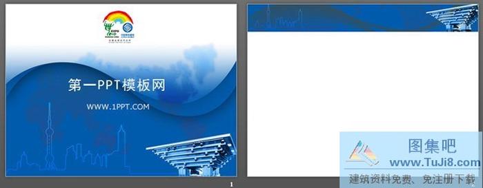 移動公司世博宣傳PPT下載