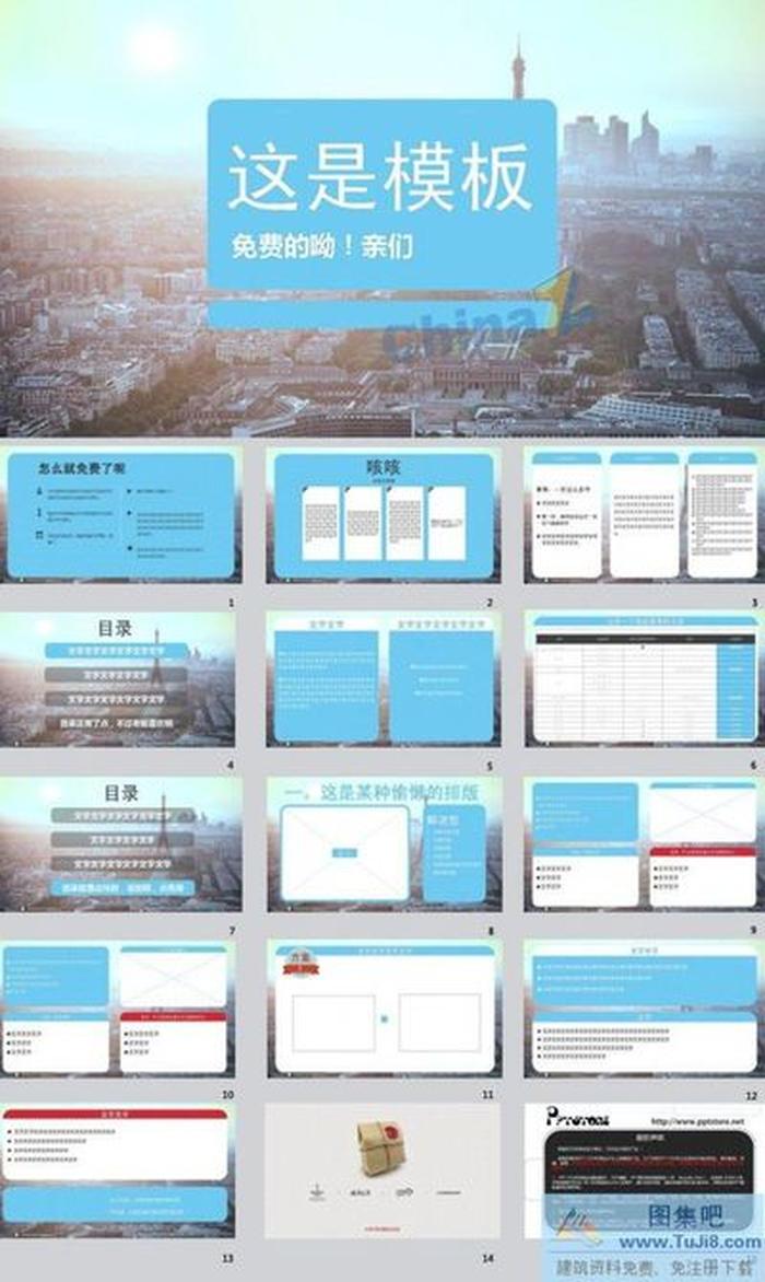 工業(yè)城市ppt模板下載