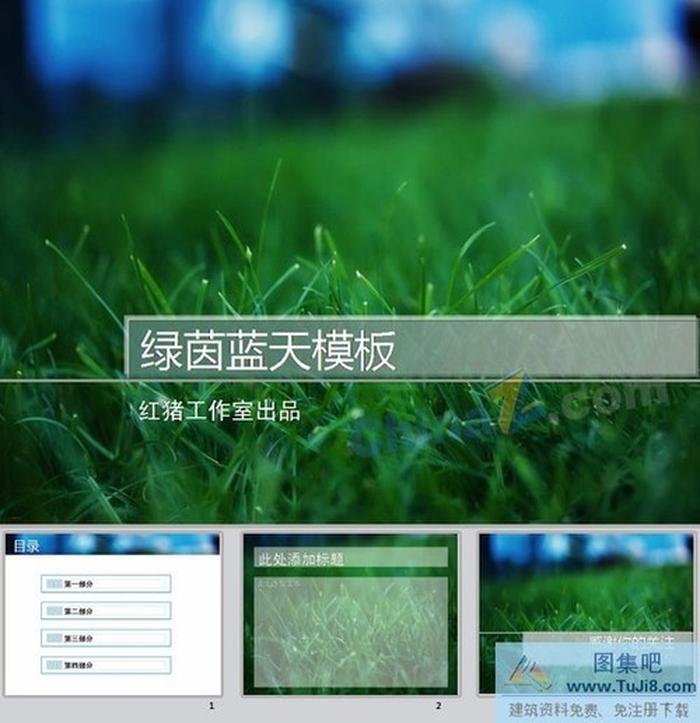 綠茵藍(lán)天pp模板下載