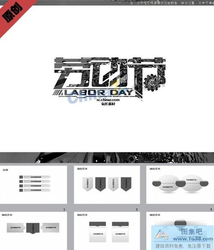 2016勞動節(jié)PPT模板