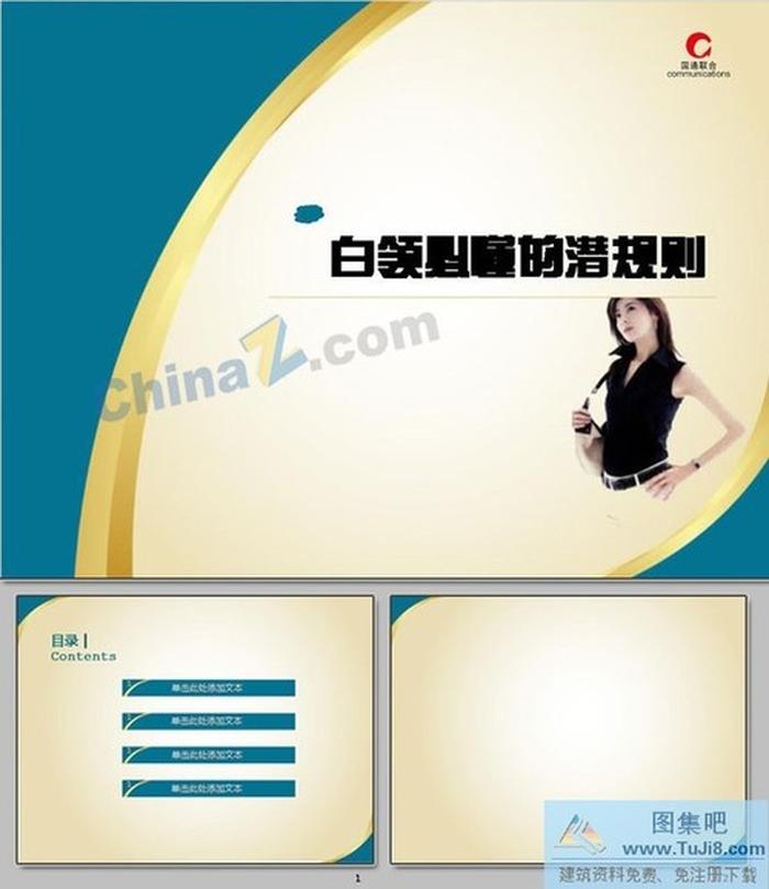 白領(lǐng)商務(wù)ppt模板下載
