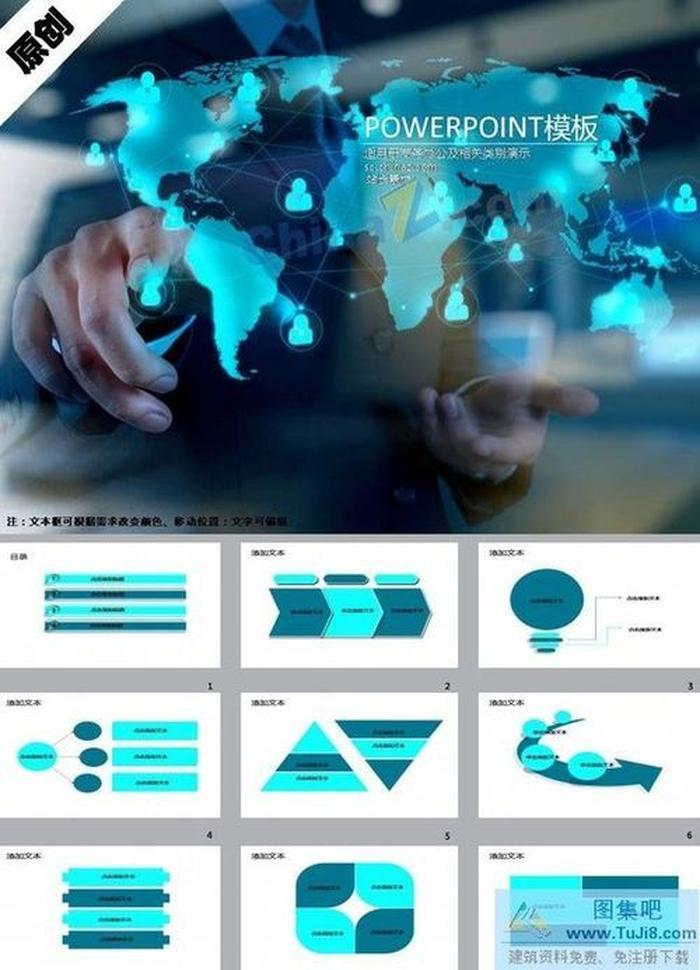 科技開發(fā)應(yīng)用ppt模板下載