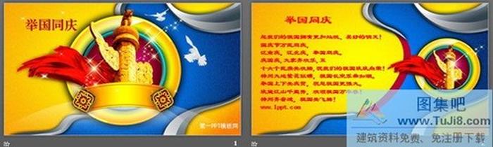 “舉國同慶”十一國慶節(jié)PPT模板