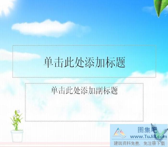 精美背景PPT模板