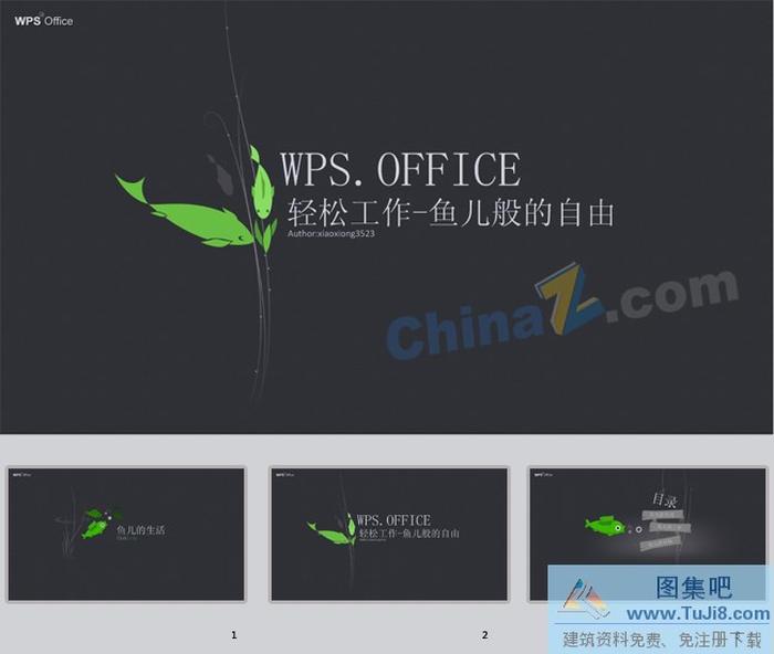 魚(yú)兒的自由ppt模板下載