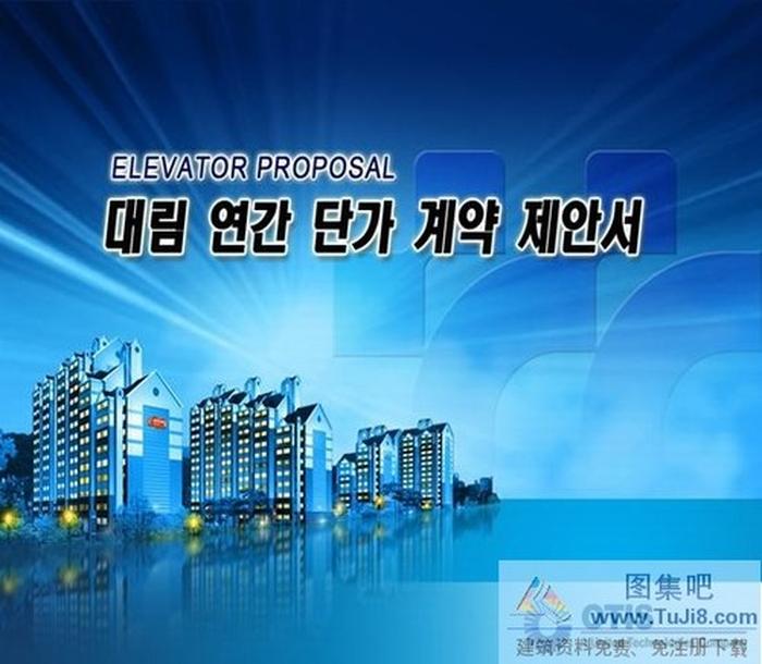 韓國otis公司PPT模板