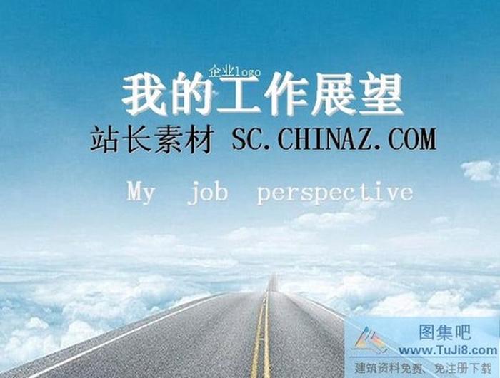 工作展望PPT模板