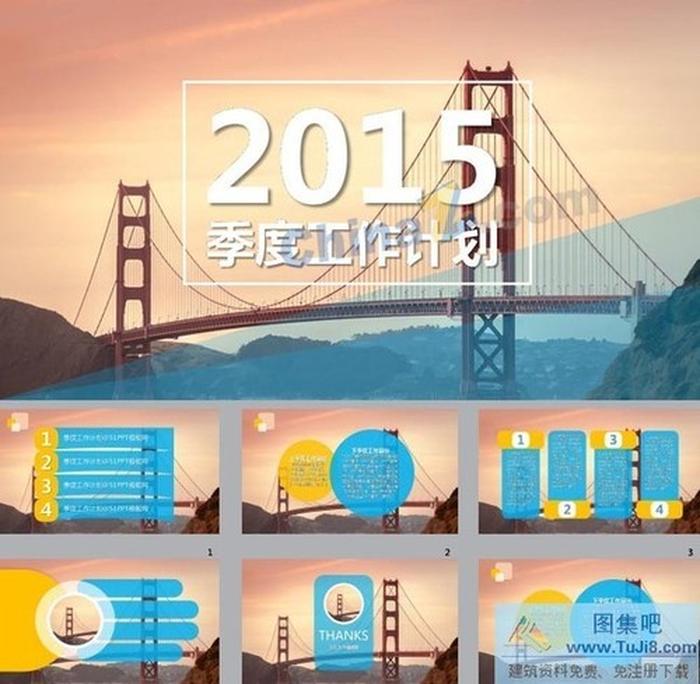 2015年第四季度工作計劃ppt模板