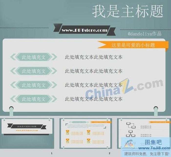 仿多貝網PPT模板