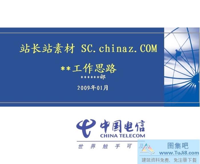 工作計(jì)劃PPT模板